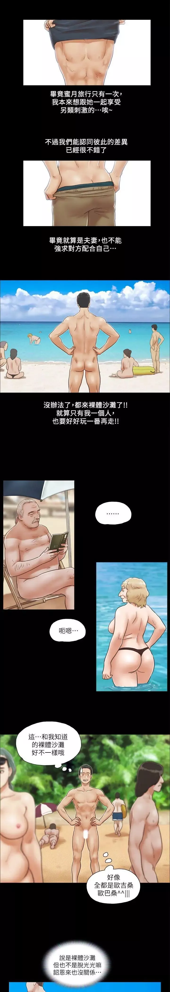 協議換愛第1話-在裸體沙灘遇見的她