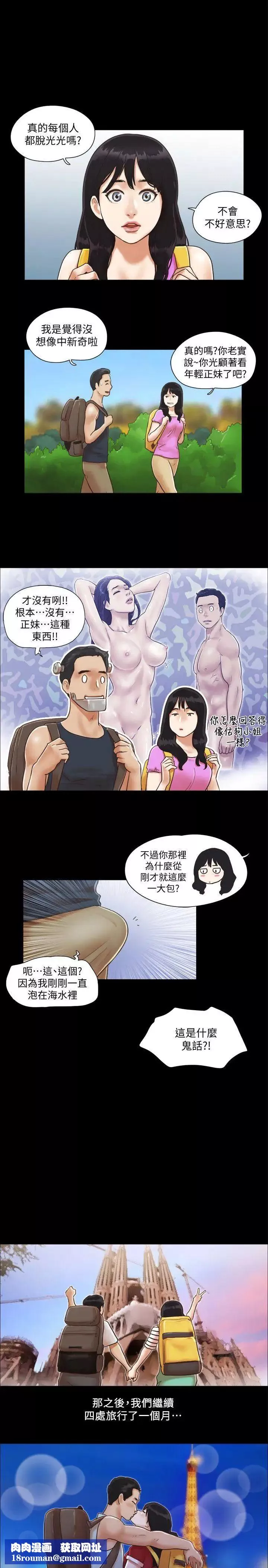 协议换爱-第1话-在裸体沙滩遇见的她 - 图片 13