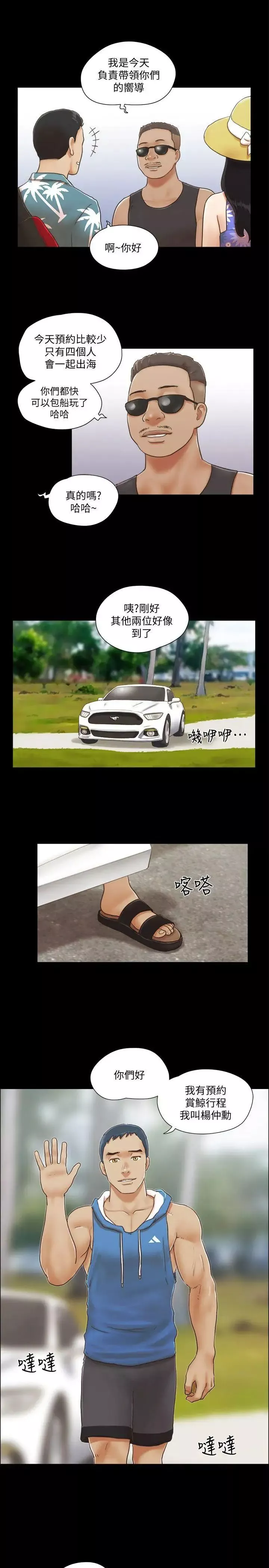 協議換愛第1話-在裸體沙灘遇見的她