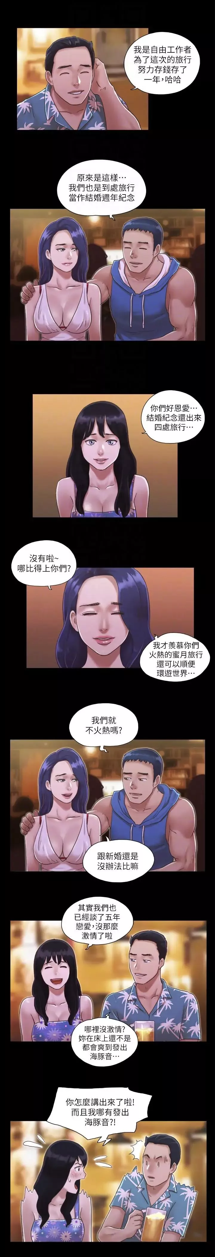 協議換愛第2話-我們去飯店續攤吧