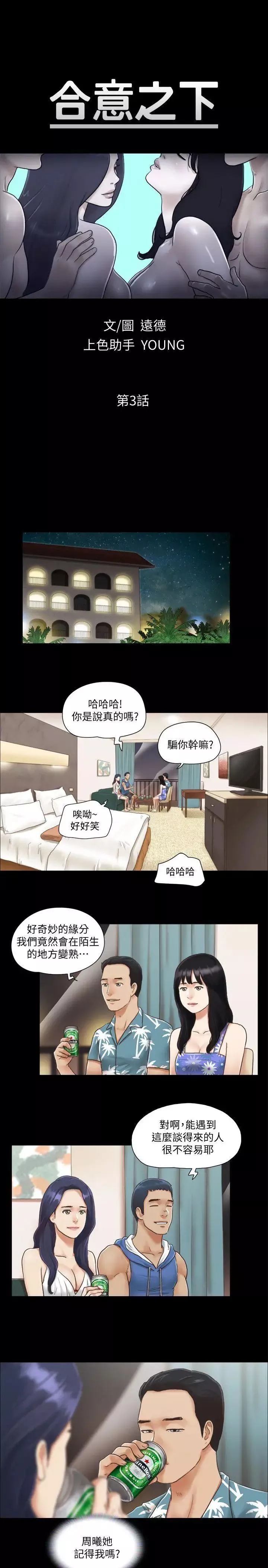 协议换爱-第3话-墙另一边传来的呻吟声 - 图片 4