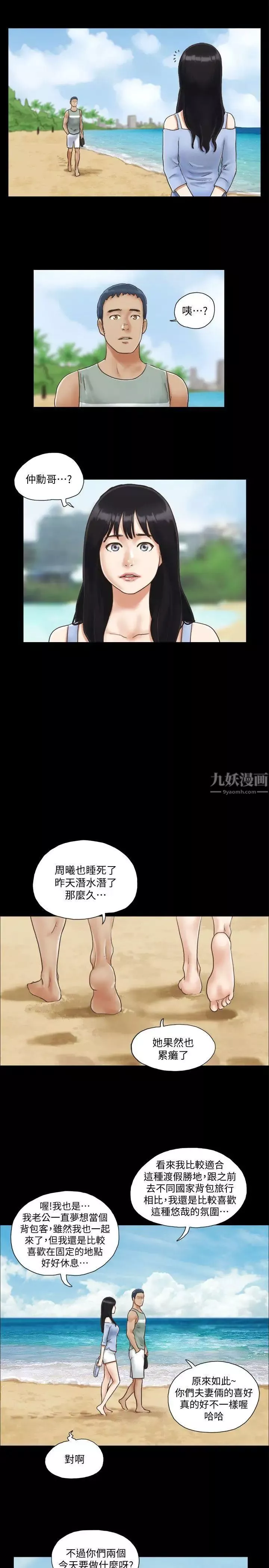 协议换爱-第3话-墙另一边传来的呻吟声 - 图片 18