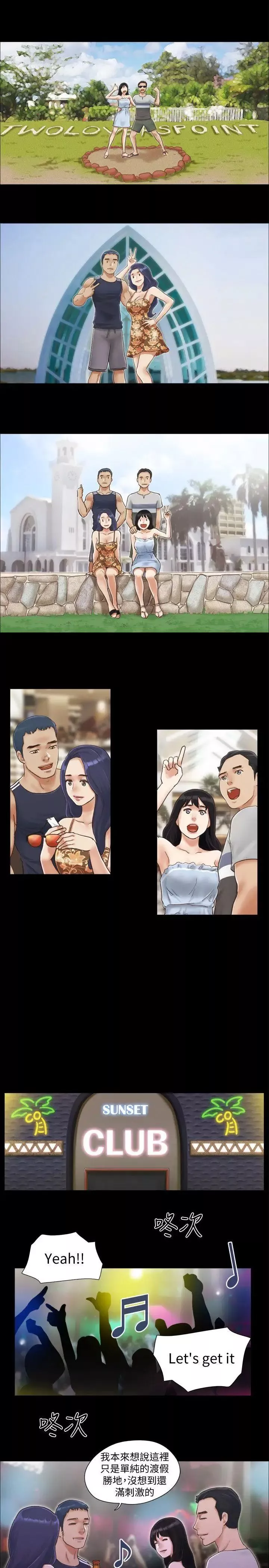 協議換愛第3話-牆另一邊傳來的呻吟聲