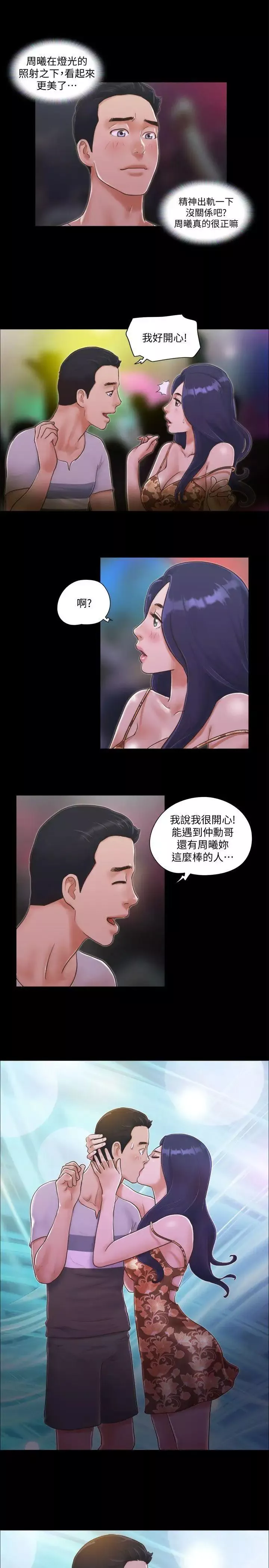 协议换爱-第3话-墙另一边传来的呻吟声 - 图片 26