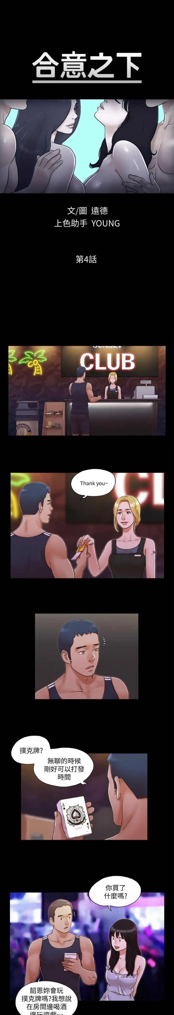 協議換愛第4話-將對方扒光的18禁遊戲