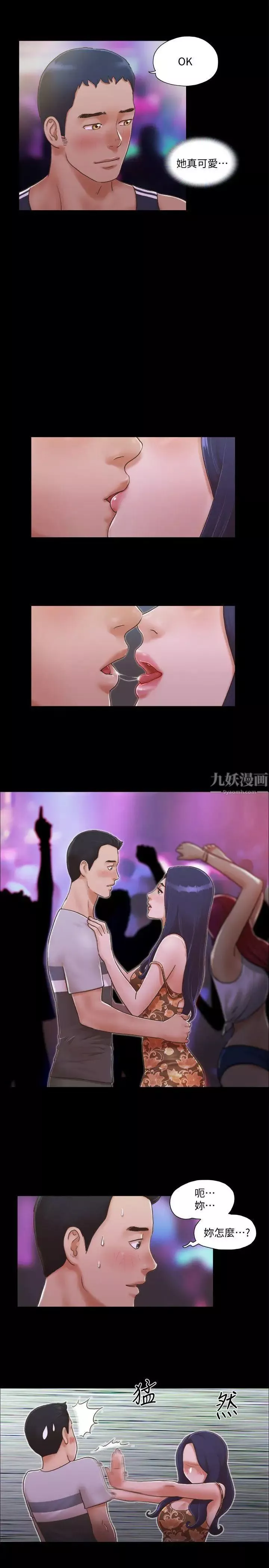 协议换爱-第4话-将对方扒光的18禁游戏 - 图片 5