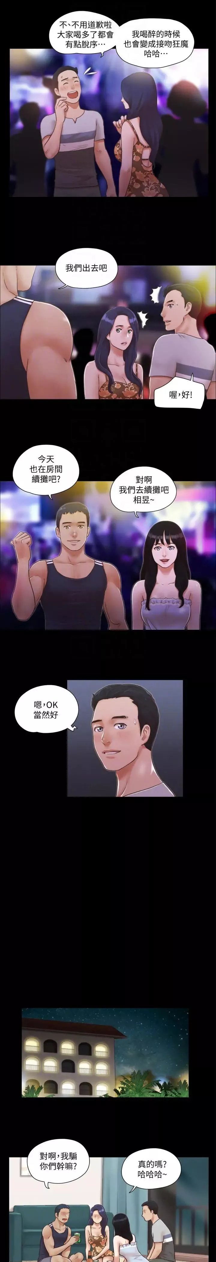 协议换爱-第4话-将对方扒光的18禁游戏 - 图片 7