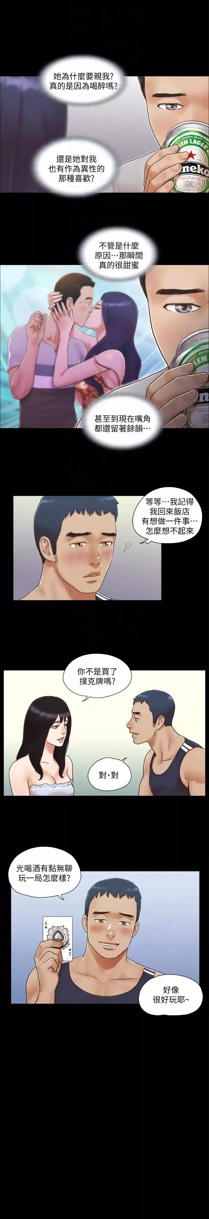 協議換愛第4話-將對方扒光的18禁遊戲