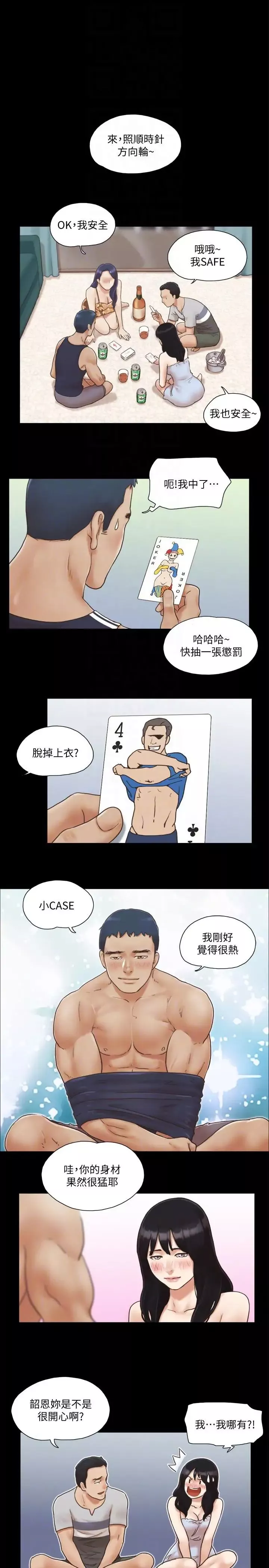 协议换爱-第4话-将对方扒光的18禁游戏 - 图片 13