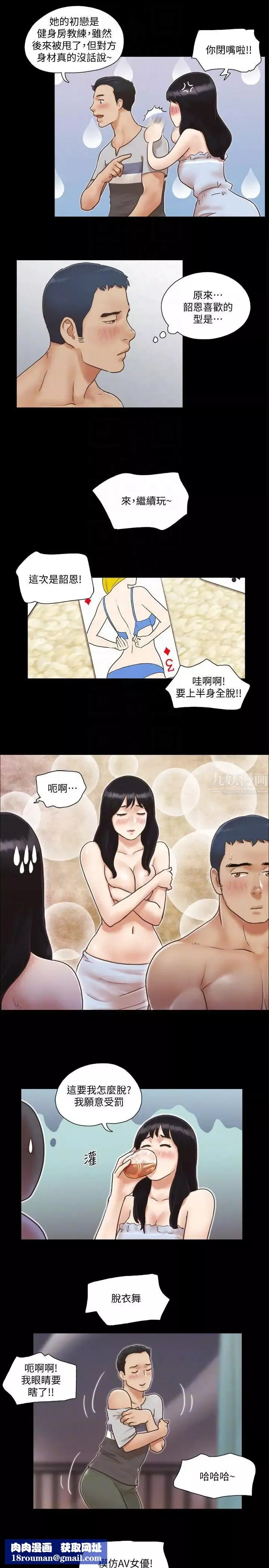 协议换爱-第4话-将对方扒光的18禁游戏 - 图片 15