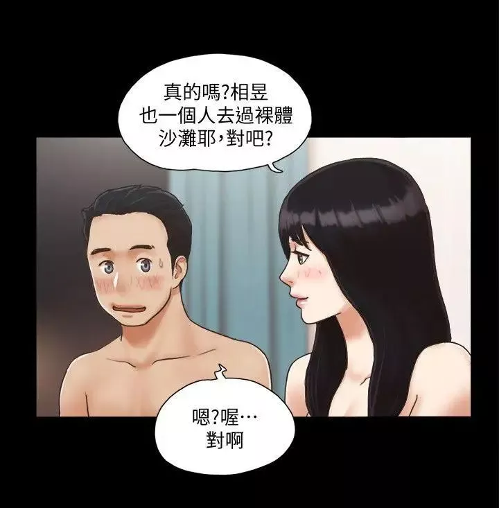 協議換愛第4話-將對方扒光的18禁遊戲