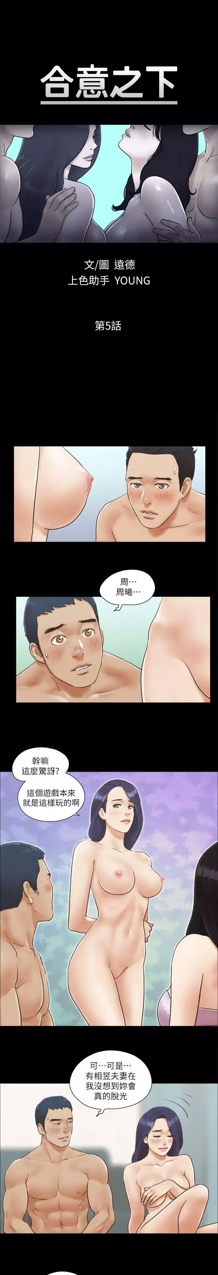 協議換愛第5話-要玩就玩得徹底