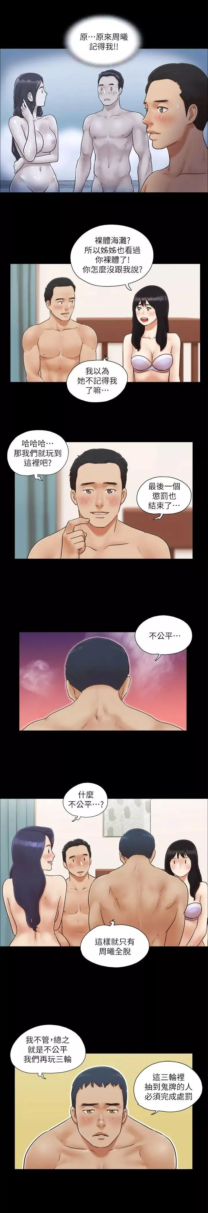 協議換愛第5話-要玩就玩得徹底