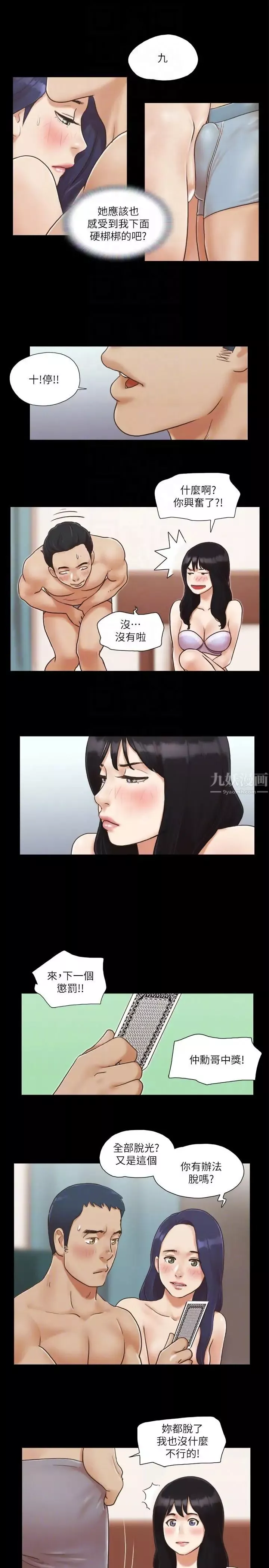 协议换爱-第5话-要玩就玩得彻底 - 图片 11