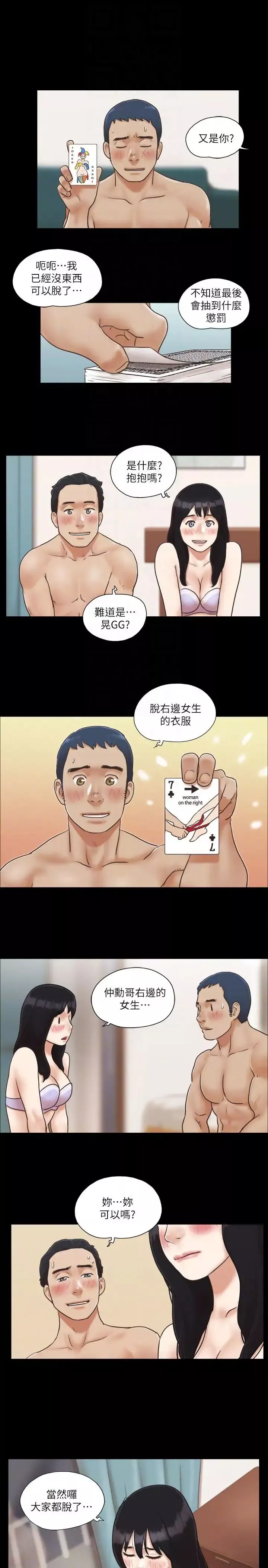 协议换爱-第5话-要玩就玩得彻底 - 图片 15
