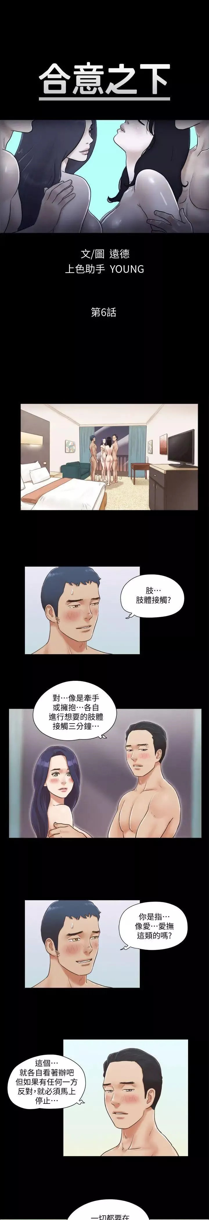 協議換愛第6話-合意之下