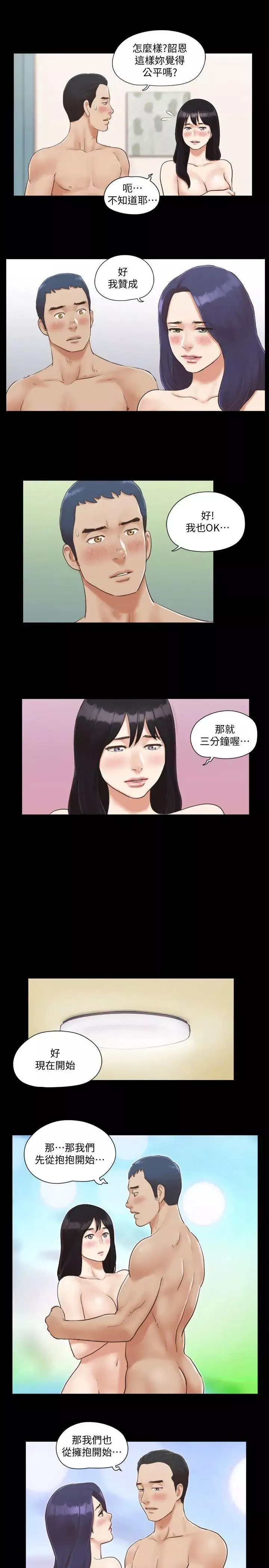 協議換愛第6話-合意之下