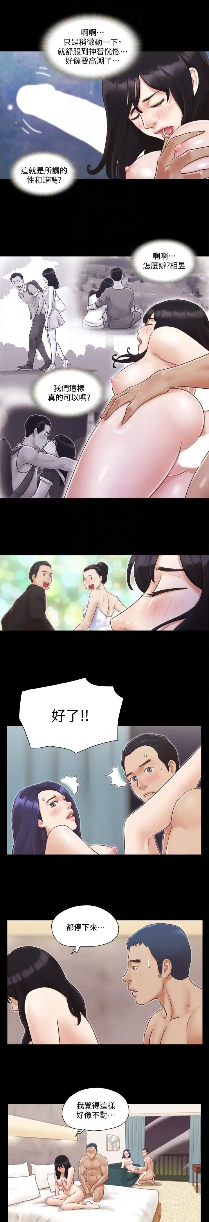 协议换爱第7话-想知道进去的感觉