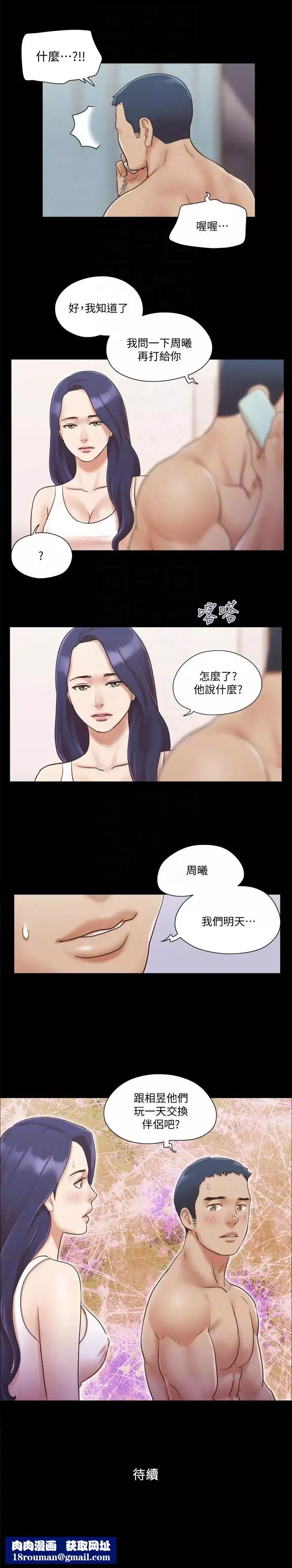 協議換愛第7話-想知道進去的感覺