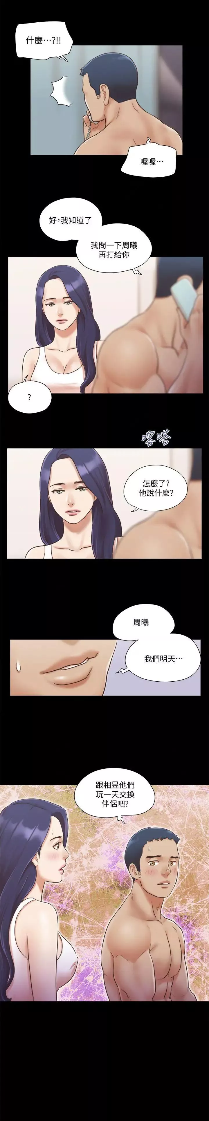 协议换爱-第8话-仅只一天的交换伴侣 - 图片 2