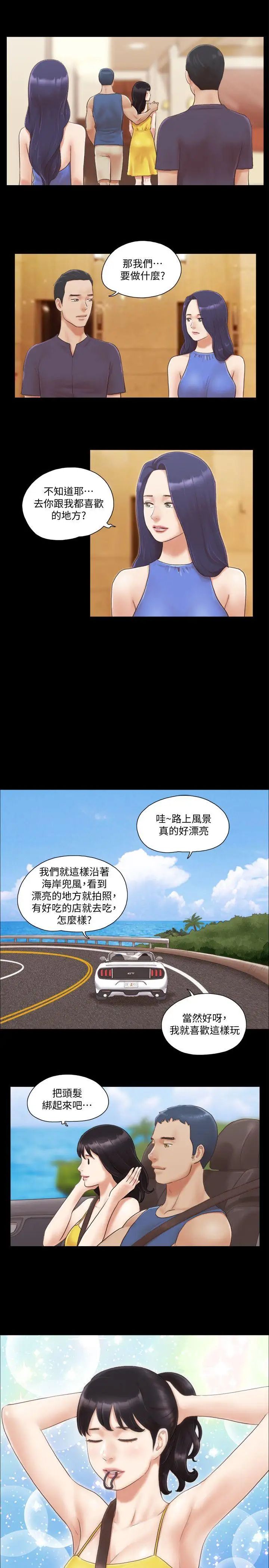协议换爱第8话-仅只一天的交换伴侣