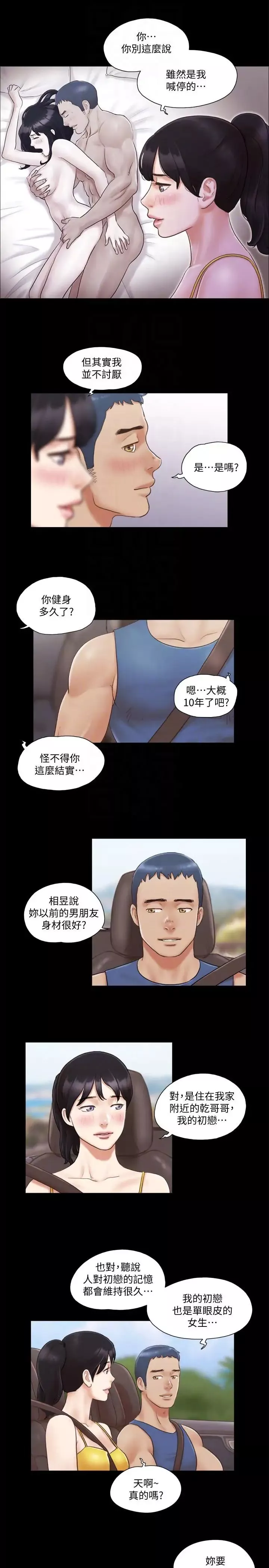 协议换爱-第8话-仅只一天的交换伴侣 - 图片 9