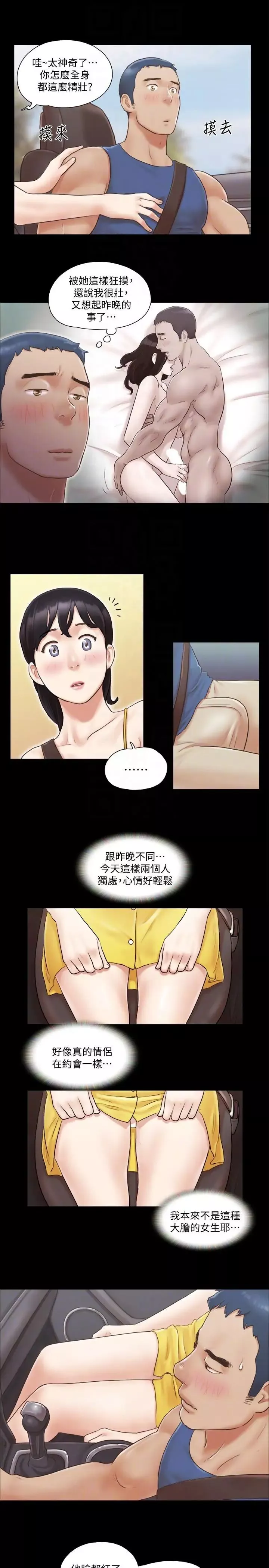 協議換愛第8話-僅只一天的交換伴侶