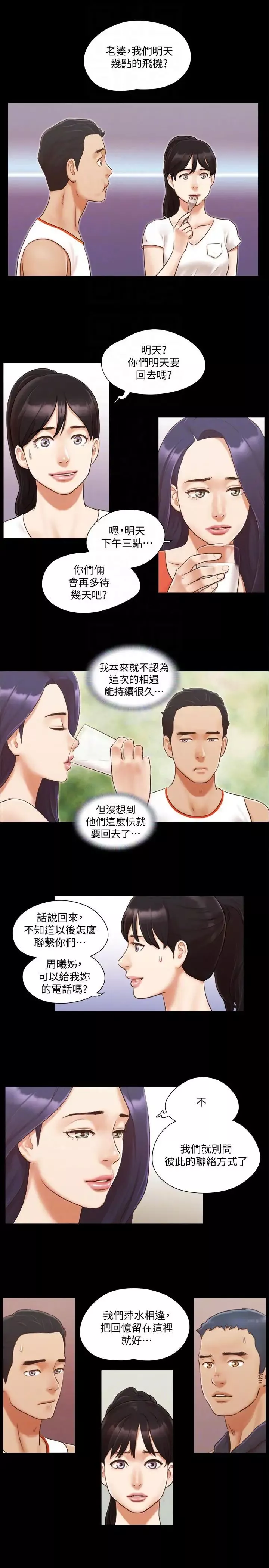 協議換愛第10話-這裡沒人，脫掉吧!