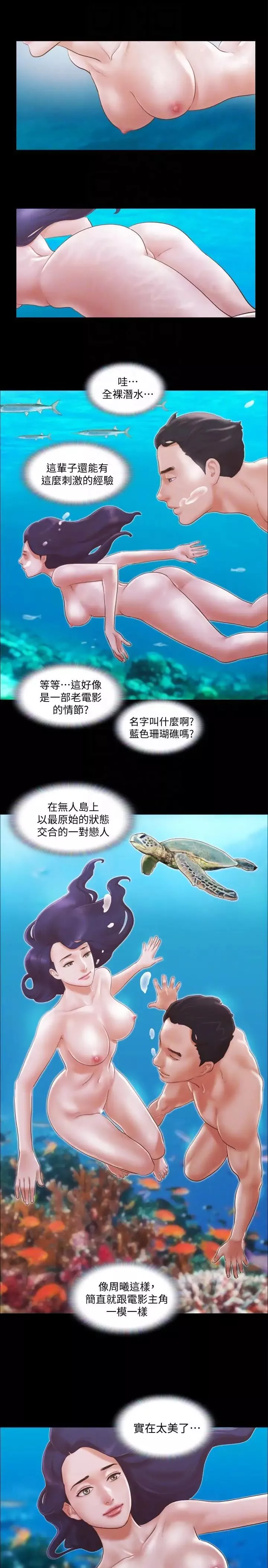 協議換愛第11話-刺激感官的快樂