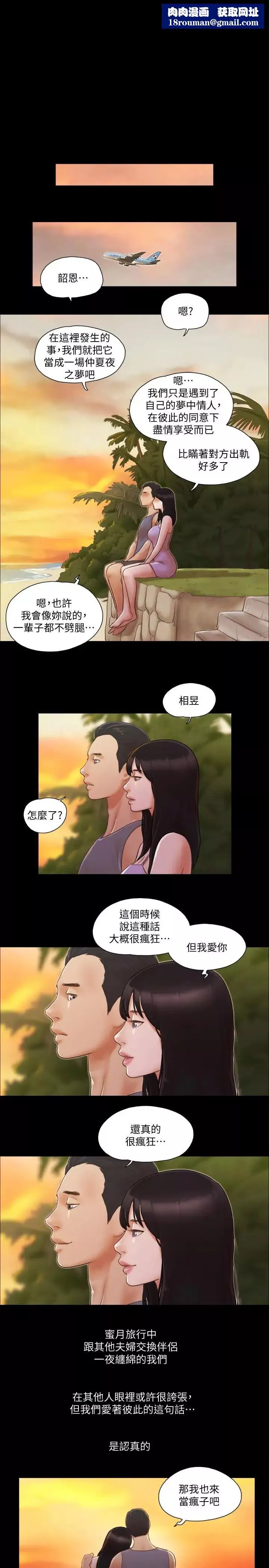 协议换爱-第13话-熟悉的快乐与新的诱惑 - 图片 1