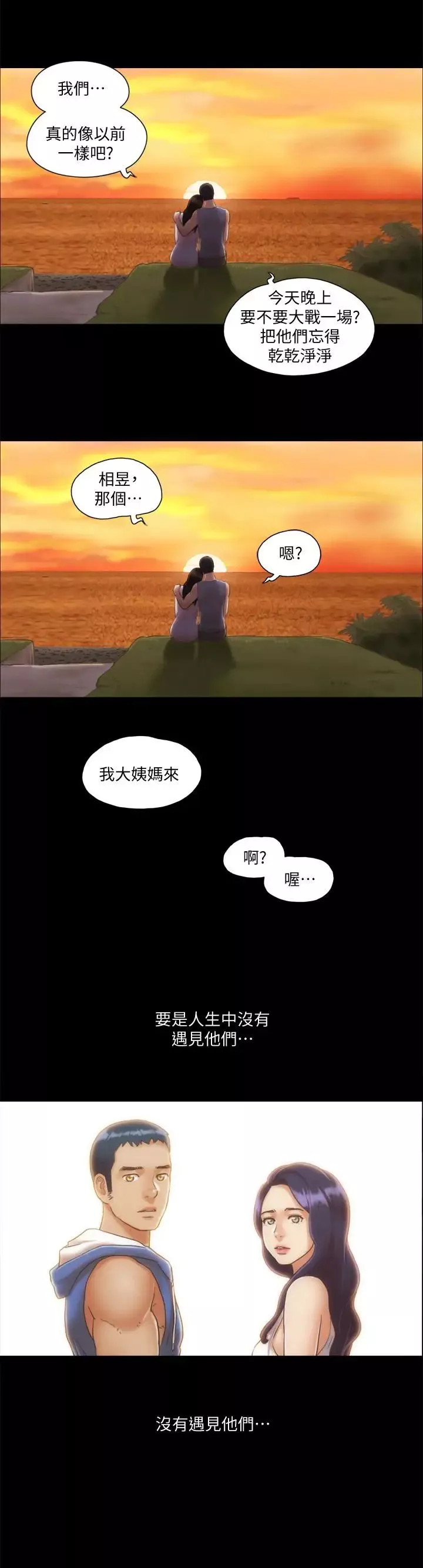 協議換愛第13話-熟悉的快樂與新的誘惑