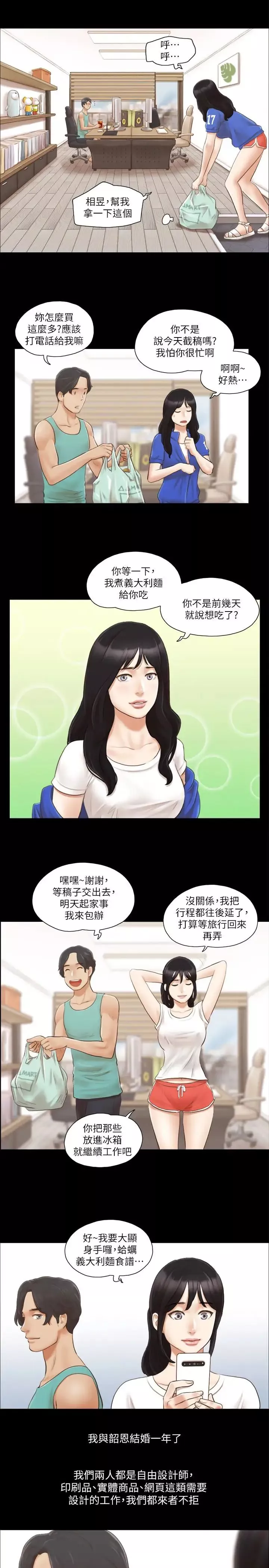 协议换爱-第13话-熟悉的快乐与新的诱惑 - 图片 6