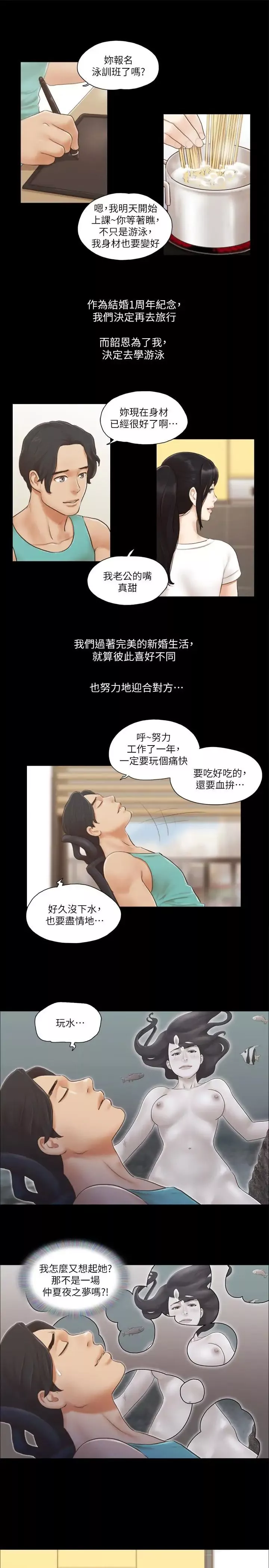 協議換愛第13話-熟悉的快樂與新的誘惑