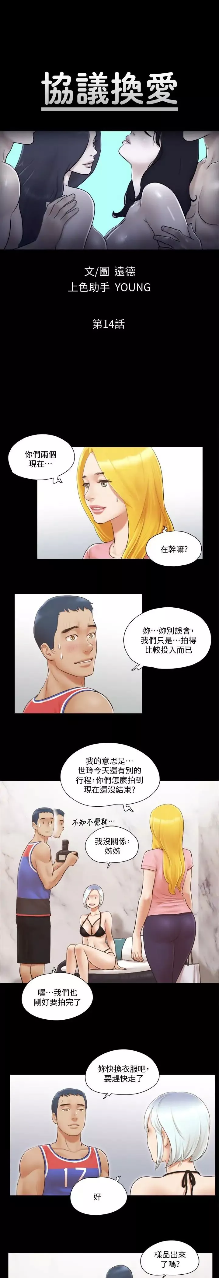 协议换爱-第14话-重燃交换伴侣的火种 - 图片 4
