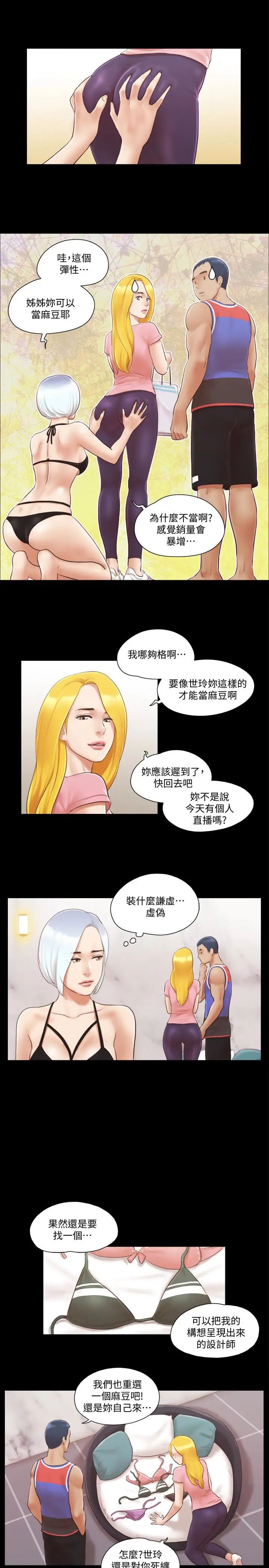 协议换爱第14话-重燃交换伴侣的火种