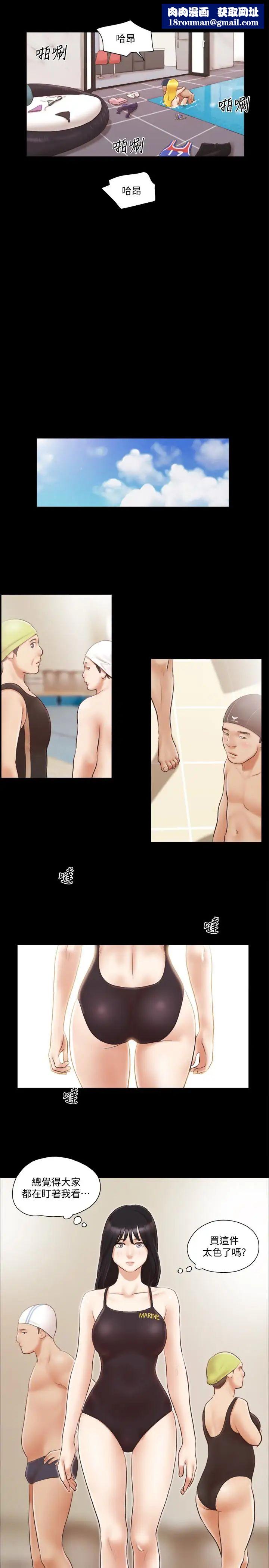 協議換愛第14話-重燃交換伴侶的火種