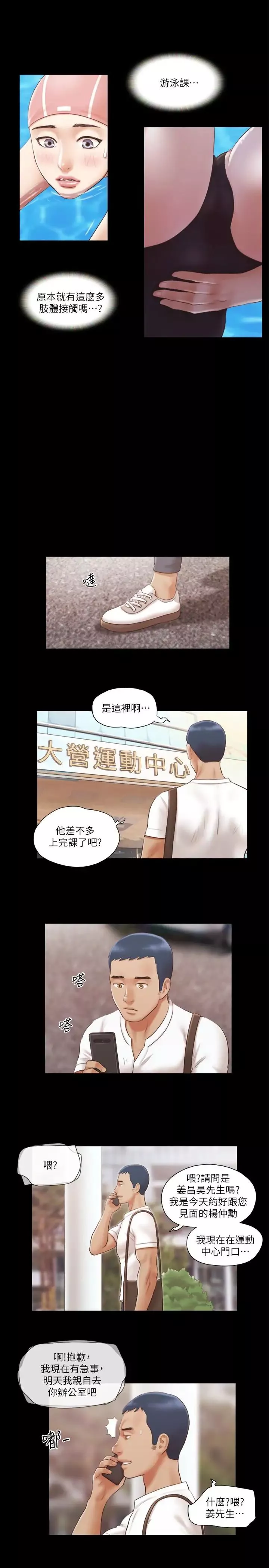 协议换爱-第14话-重燃交换伴侣的火种 - 图片 20