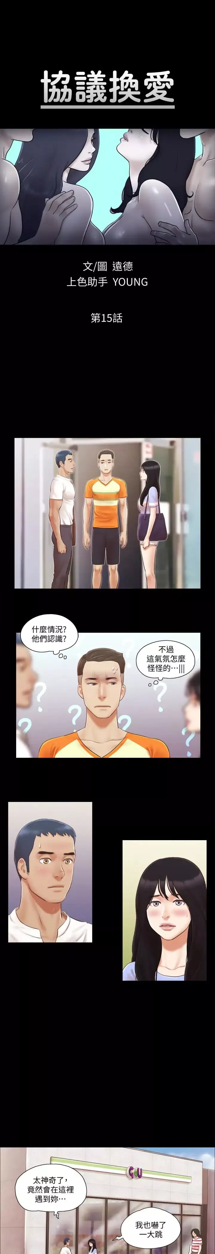 協議換愛第15話-怎麼辦我是不是瘋了