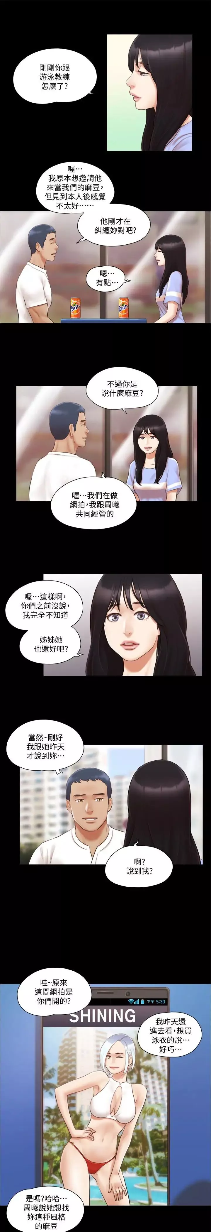 协议换爱-第15话-怎么办我是不是疯了 - 图片 5