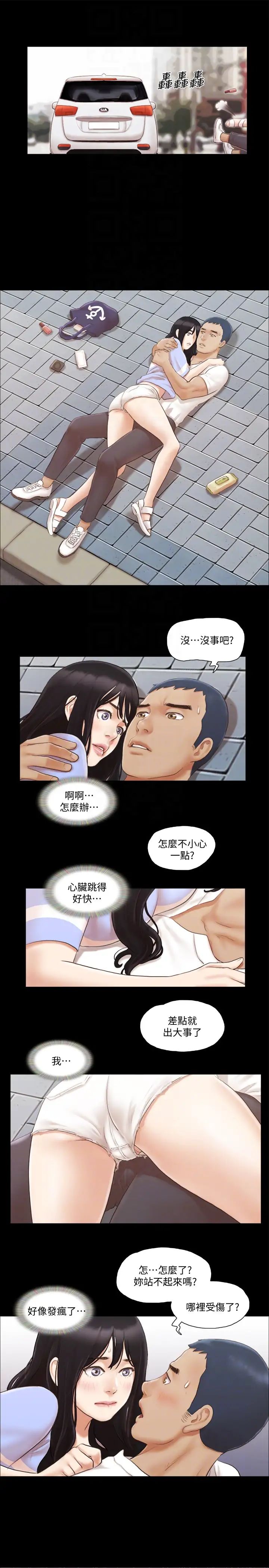 协议换爱第15话-怎么办我是不是疯了