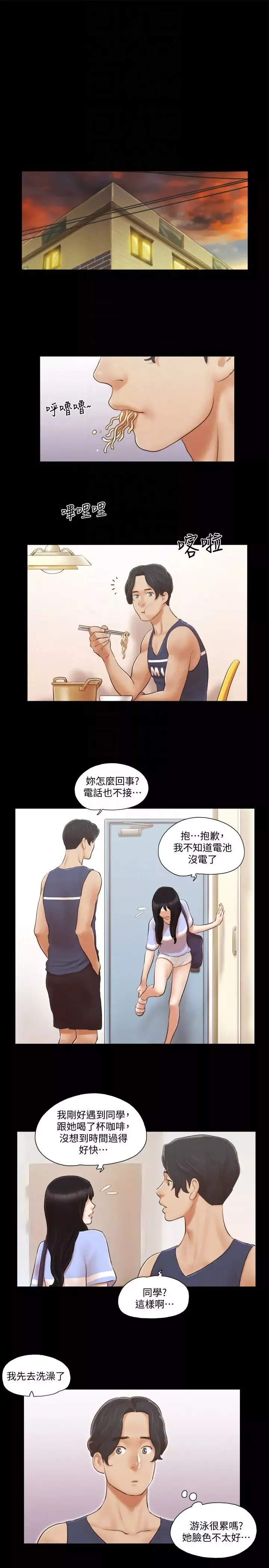 協議換愛第16話-跟我做我就保守秘密