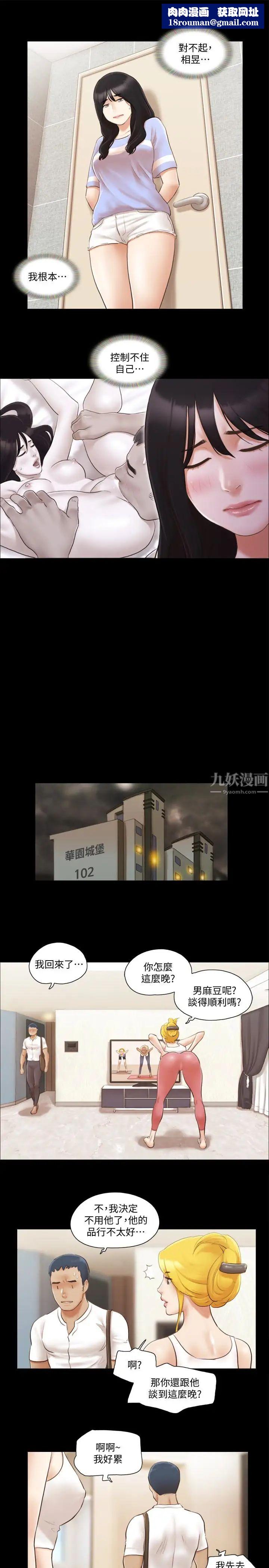 协议换爱第16话-跟我做我就保守秘密