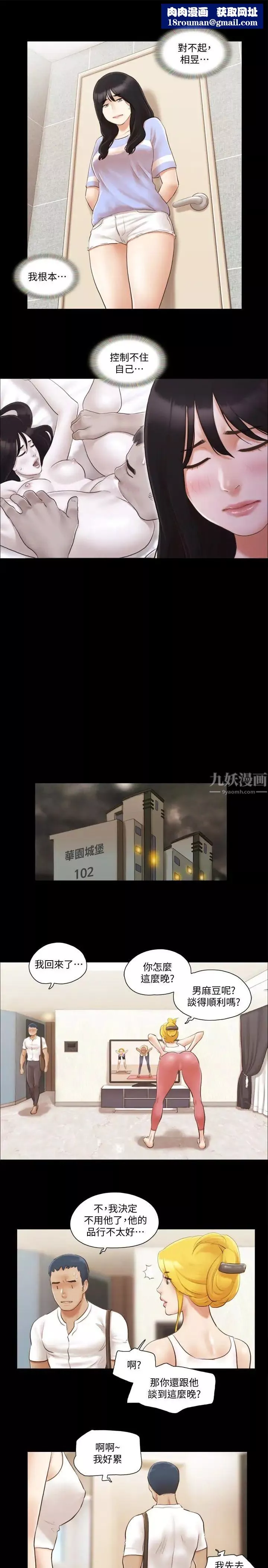 协议换爱-第16话-跟我做我就保守秘密 - 图片 13