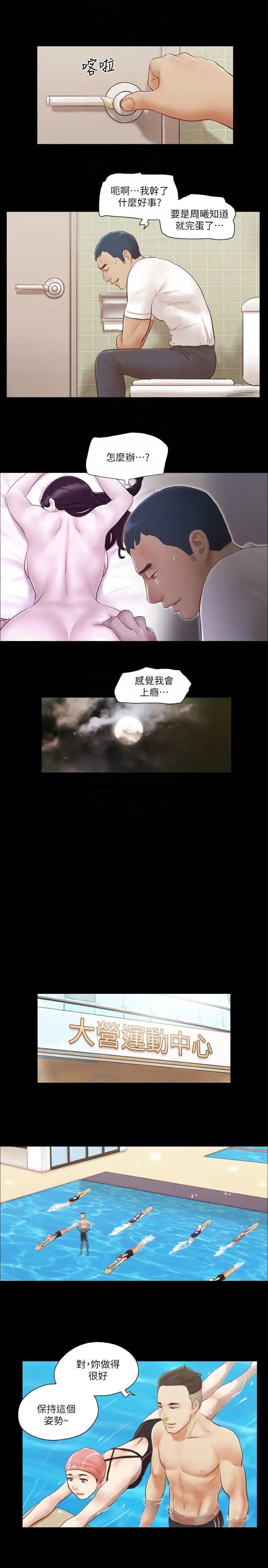 協議換愛第16話-跟我做我就保守秘密