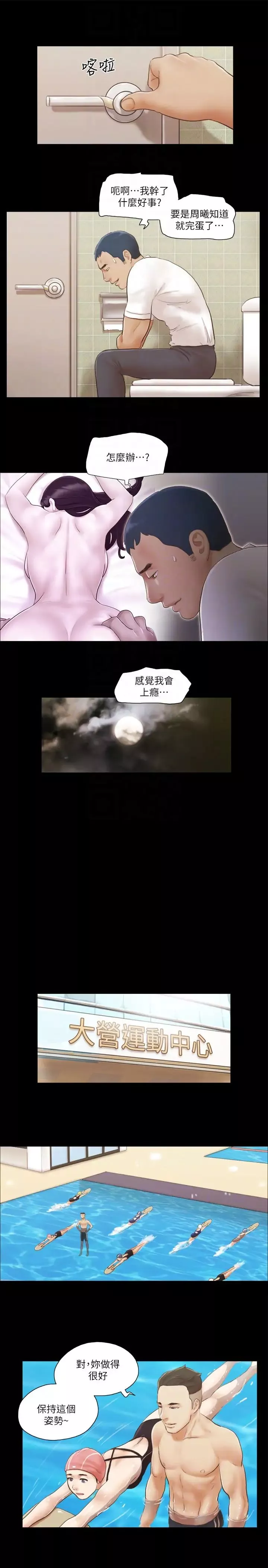 协议换爱-第16话-跟我做我就保守秘密 - 图片 15