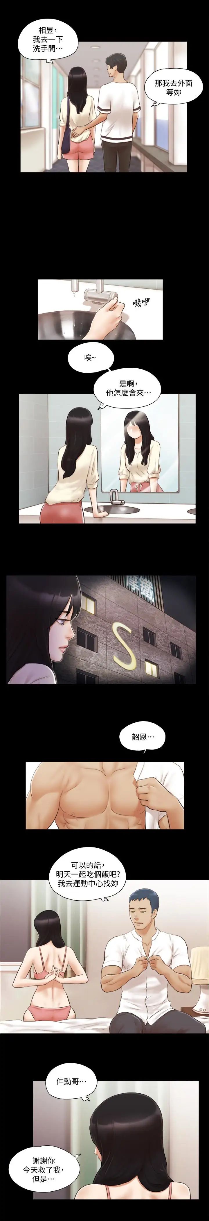 协议换爱第17话-你们两个睡了吗