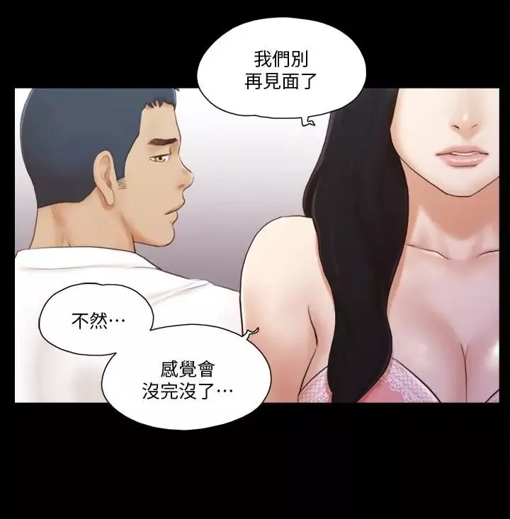 協議換愛第17話-你們兩個睡了嗎