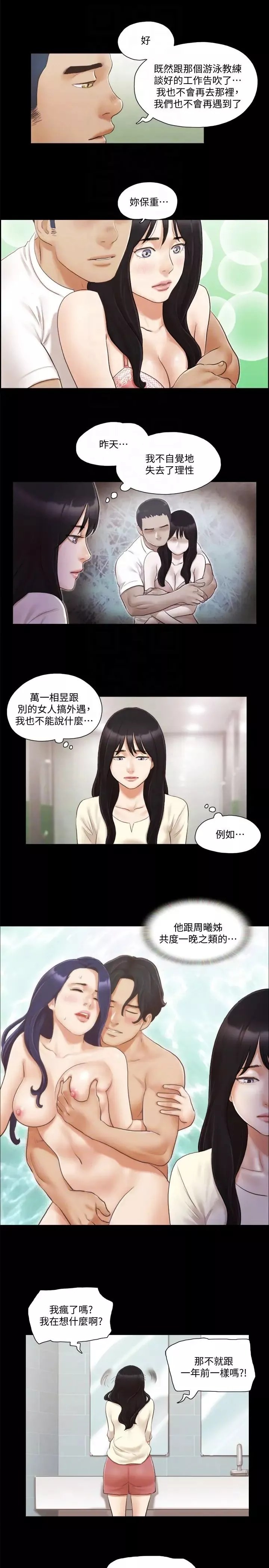 協議換愛第17話-你們兩個睡了嗎