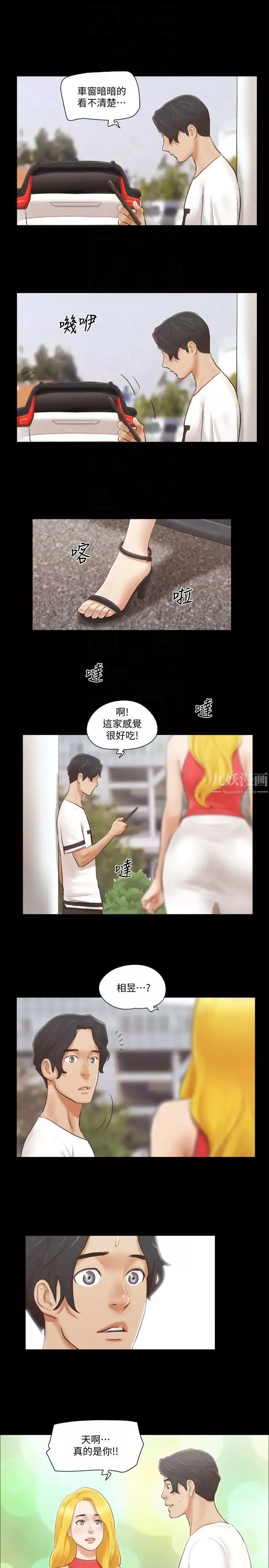 協議換愛第17話-你們兩個睡了嗎