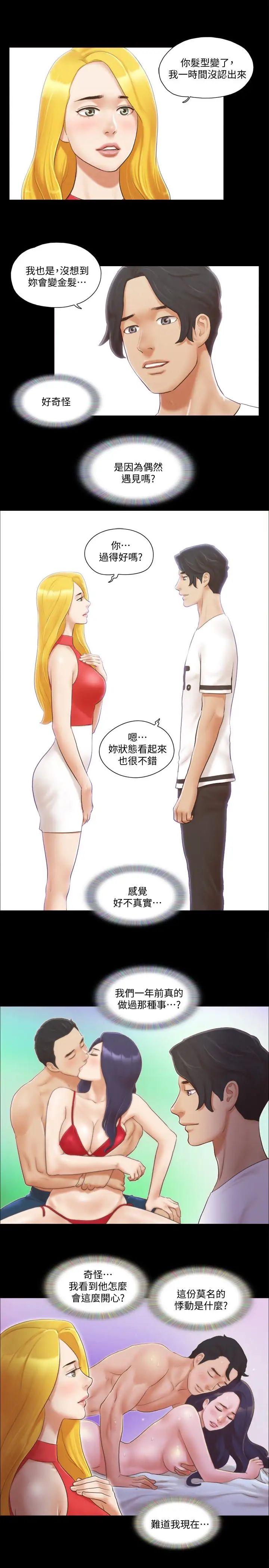 協議換愛第17話-你們兩個睡了嗎